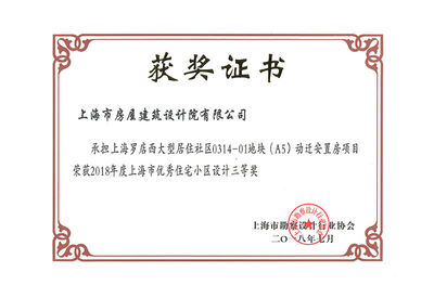 罗店A5-市勘察优秀住宅小区三等奖