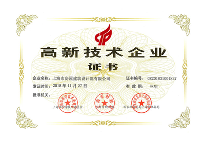 高新技术企业证书