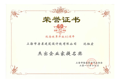 沈祖宏荣誉证书